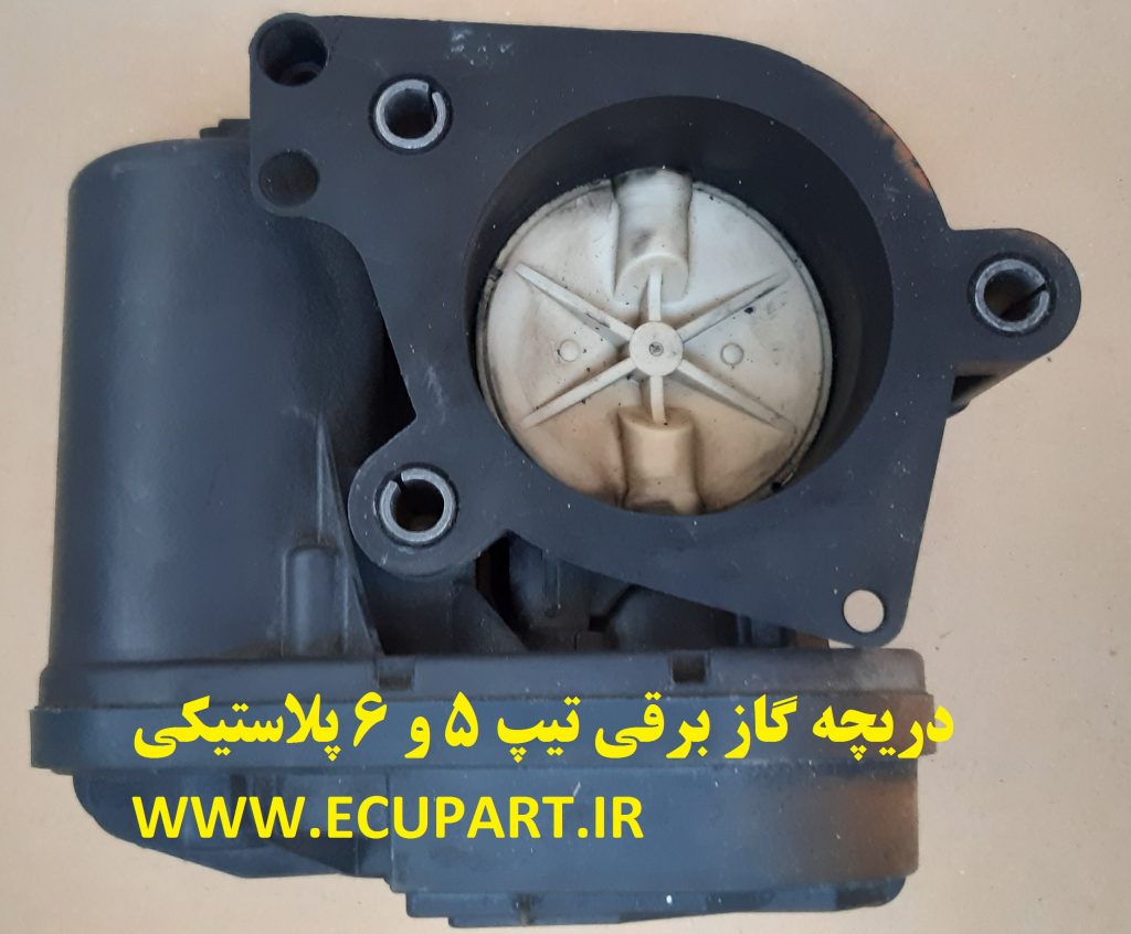 دریچه گاز پژو ۲۰۶ تیپ ۵ و ۶ پلاستیکی